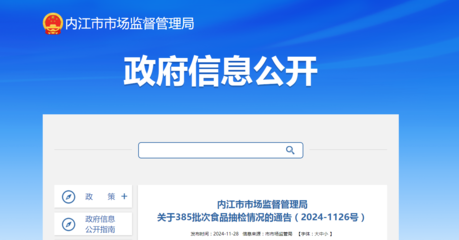 四川省内江市市场监督管理局2024年第1126号通告 385批次豆及薯类食品抽检结果分析