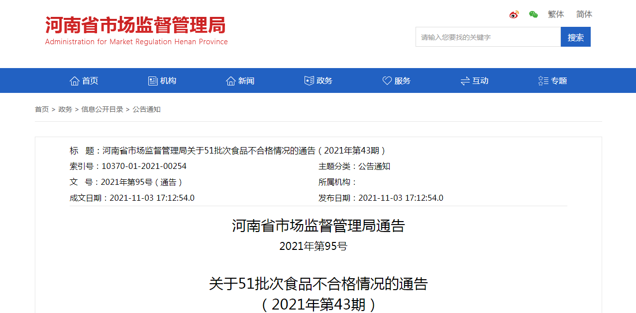 河南通告51批次食品不合格 永辉超市等多家商超上榜