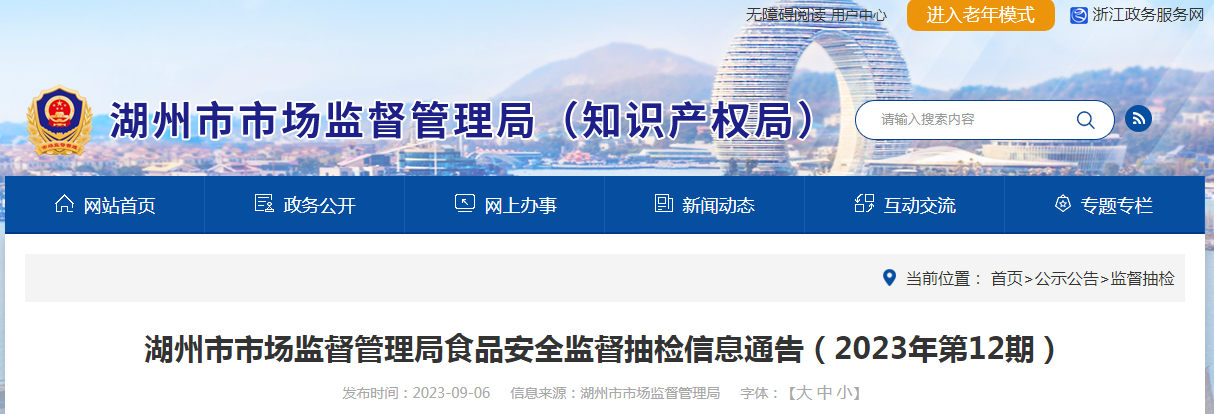 浙江省湖州市市场监管局发布2023年第12期食品安全监督抽检信息